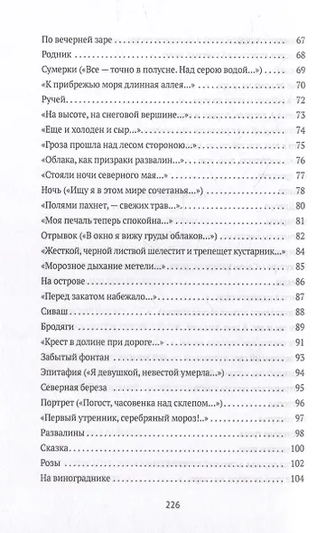 Стихотворения - фото 4