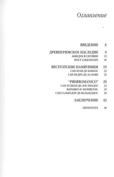 Дороманская архитектура Испании - фото 2