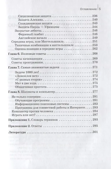 Шахматы для всей семьи - фото 4
