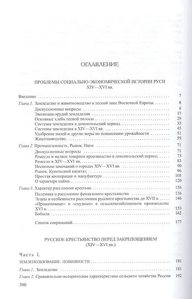 Средневековая Русь. Социально-экономический строй и крестьянство - фото 2
