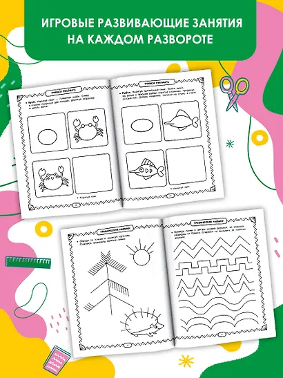 Развивающие занятия. Всё, что важно знать. 5-6 лет - фото 5