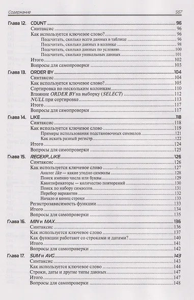 SQL. Курс молодого бойца - фото 4
