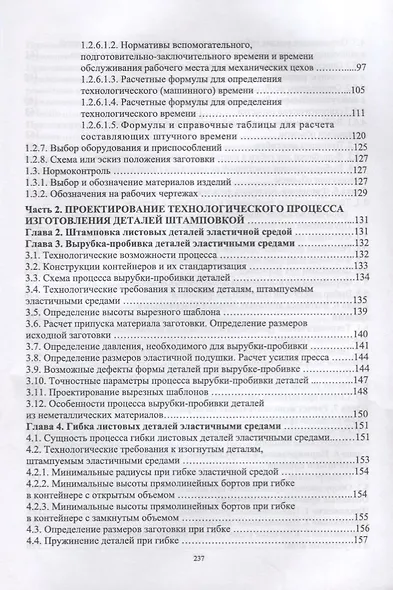 Механическая обработка конструкционных материалов. Курсовое и дипломное проектирование. Уч. Пособие - фото 3