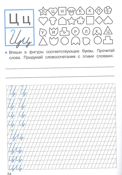 Прописи с головоломками. 1 класс - фото 3
