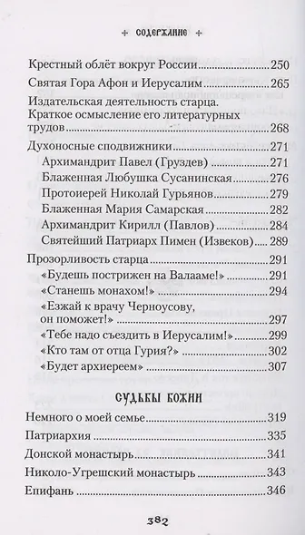 Продолжатель дела Сергиева. Воспоминания о дивном лаврском старце Архимандрите Науме - фото 5