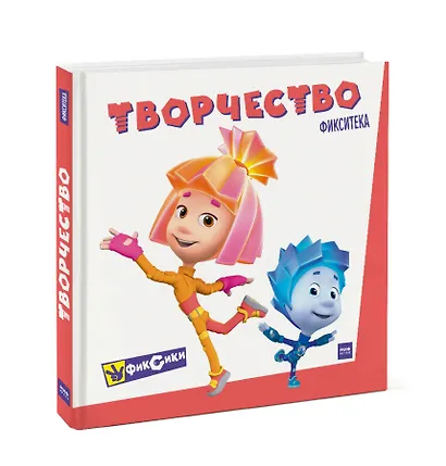 Фикситека. Творчество - фото 3