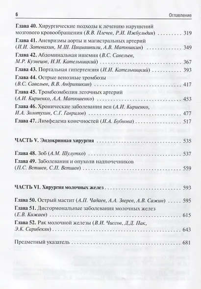 Хирургические болезни. Том 2. 2-е изд. В 2-х тт. - фото 3