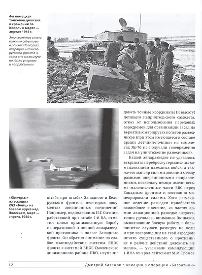 Авиация в операции «Багратион» - фото 5