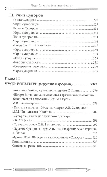 Музыкальные памятники генералиссимусу Суворову - фото 4