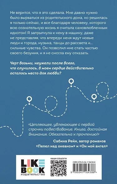 Домой не по пути - фото 2
