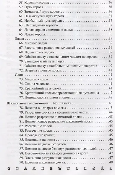 Шахматные головоломки - фото 4