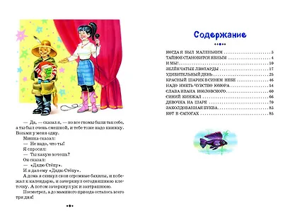 Тайное становится явным. Рассказы (ил. В. Канивца) - фото 9