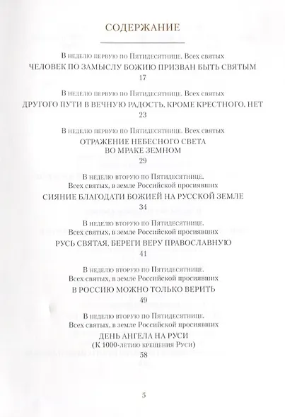 Светлого Воскресения проповедь. Воскресные проповеди - фото 2