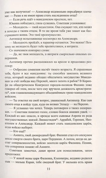 Избранник вечности - фото 7