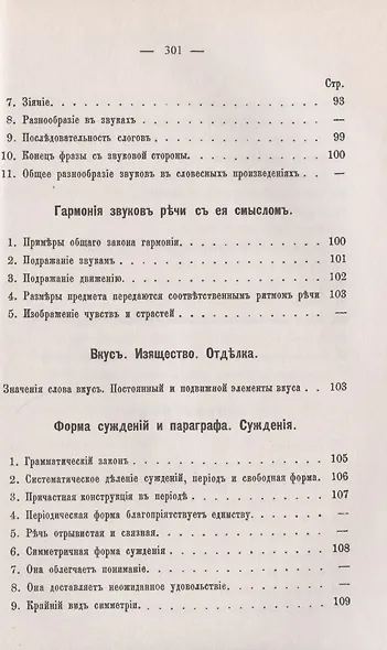 Стилистика и теория устной и письменной речи: Риторика и виды словесных произведений - фото 9