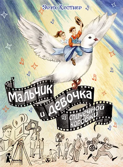 Мальчик и девочка из спичечной коробки - фото 2