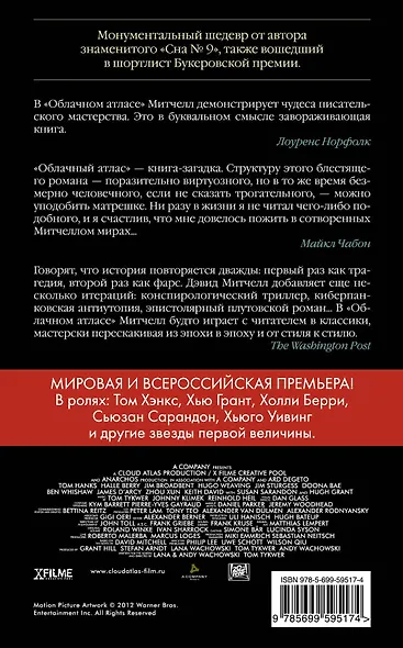 Облачный атлас - фото 2