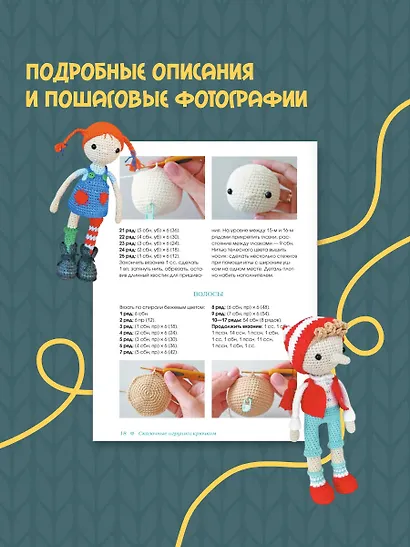 Сказочные игрушки крючком - фото 7