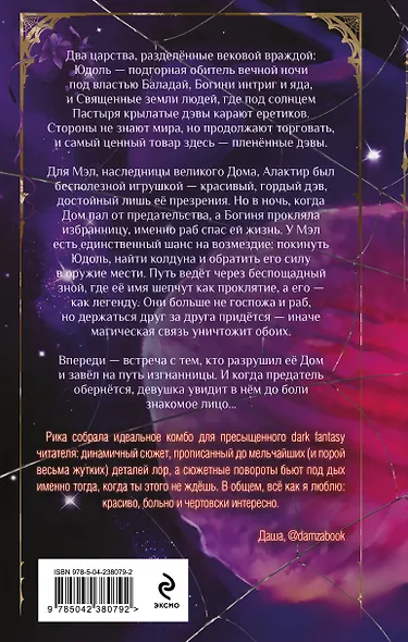 Книга Паучихи - фото 2