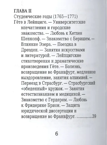 И.-В. Гёте, Его жизнь и литературная деятельность - фото 3