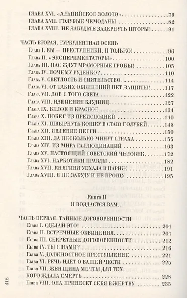 На веки вечные. Роман-хроника времен Нюрнбергского процесса - фото 4