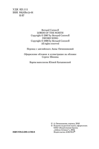 Властелин Севера. Песнь меча - фото 7