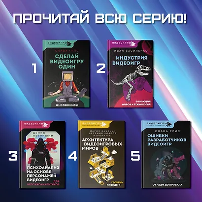 Сделай видеоигру один и не свихнись - фото 6