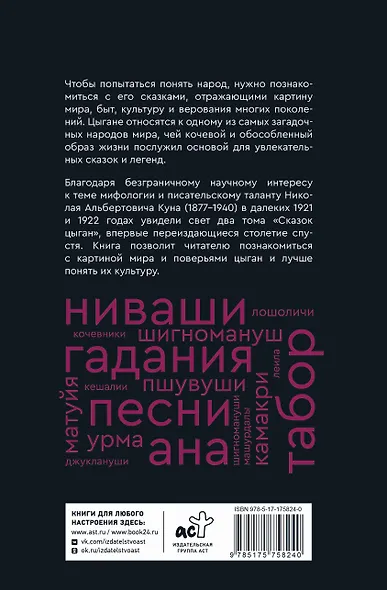 Сказки цыган. Быт и нравы, поверья, песни и заклинания - фото 2