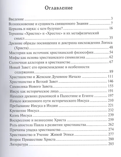 Христос и христианство - фото 2