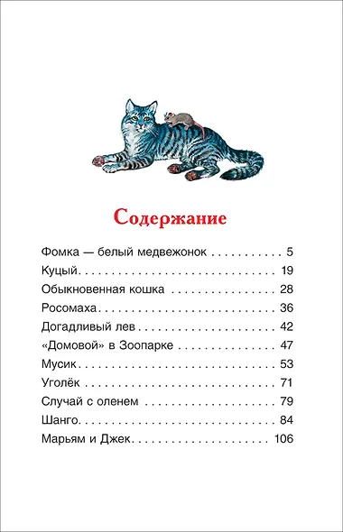 Питомцы Зоопарка - фото 3