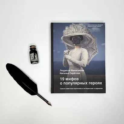 19 мифов о популярных героях. Самые известные прототипы в истории книг и сериалов - фото 4
