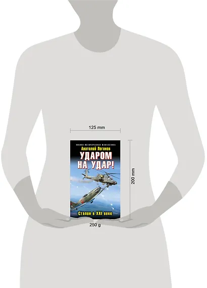 Ударом на удар! Сталин в XXI веке - фото 3
