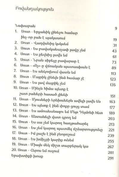 Очнись, детка! (на армянском языке) - фото 2