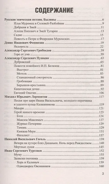 Все произведения школьной программы в кратком изложении. Русская и зарубежная литература. 5-11 класс - фото 2