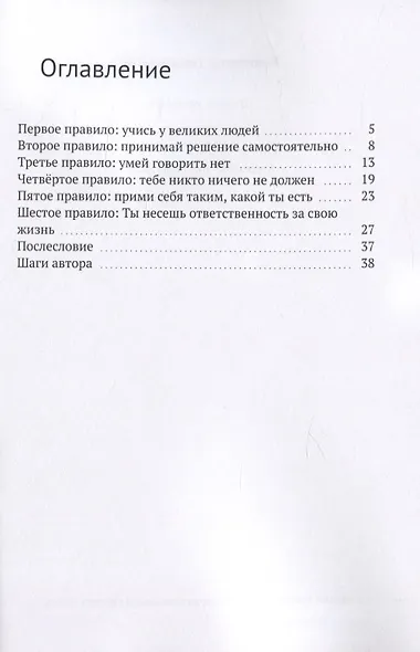 Против течения - фото 2