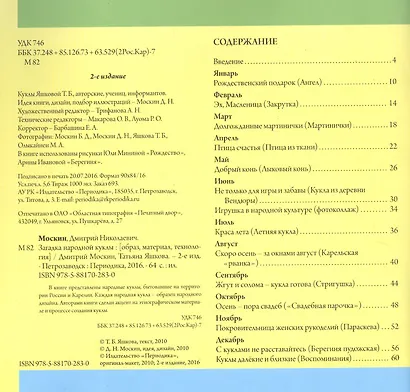 Загадка народной куклы - фото 2
