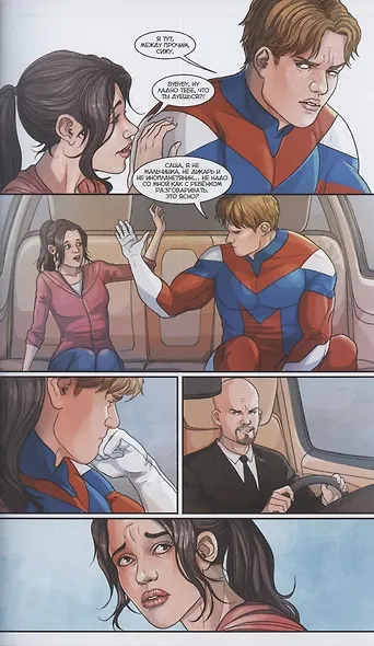 Мир. Две беды. Книга 2 - фото 5