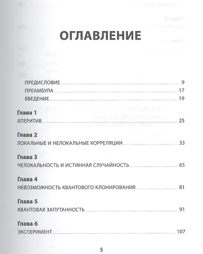 Квантовая случайность: Нелокальность, телепортация и другие квантовые чудеса - фото 2