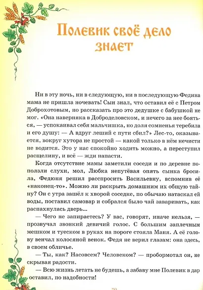 О добром братстве и хлебном богатстве - фото 2