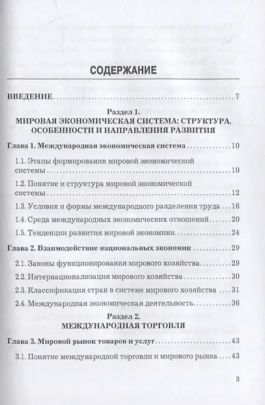 Мировая экономика и международные экономические отношения: учебник для бакалавров - фото 2