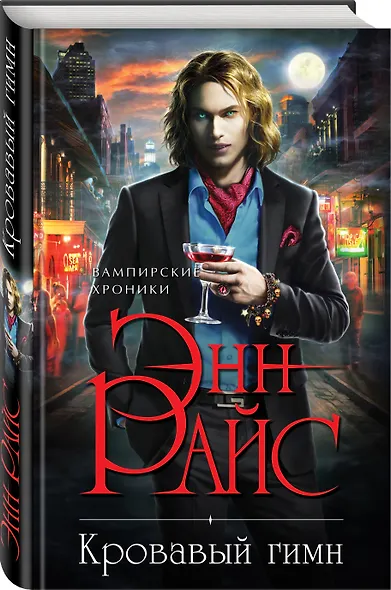 Кровавый гимн - фото 3