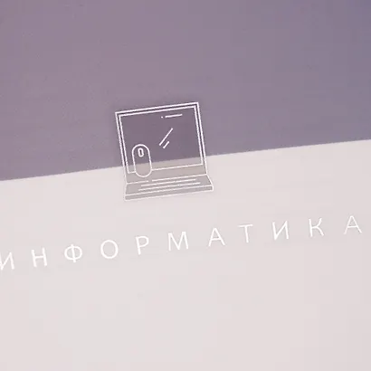 Тетрадь 48 листов в клетку ТЕМА "Shades. Информатика" - фото 6