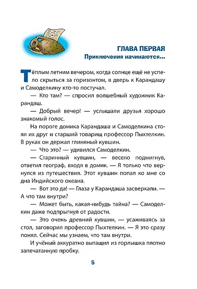 Кругосветное путешествие Карандаша и Самоделкина (ил. Ю. Якунина) - фото 12