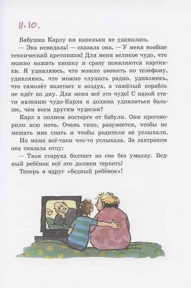 Карл из телевизора - фото 4