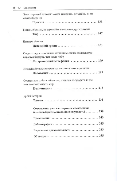 Что нас (не) убивает. Самые страшные эпидемии в истории человечества и герои, которые с ними боролись - фото 3