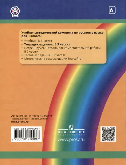 Русский язык. 3 класс. Тетрадь-задачник. В 3-х частях. Часть 1 - фото 2