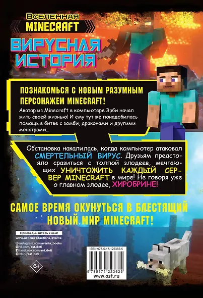 Minecraft. Вирусная история. Часть 1 - фото 2