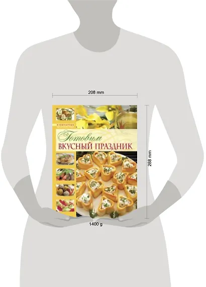 Детский праздник. Кулинарное приключение с малышом. Готовим вкусный праздник - фото 3