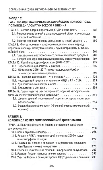 Современная Корея: метаморфозы турбулентных лет (2008–2020 гг.) - фото 3