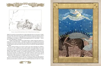 Калевала - фото 9